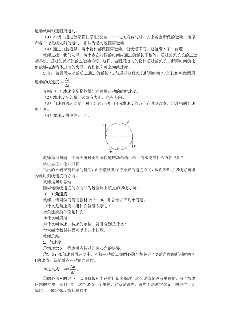 2018年高中物理必修二教案：5-4 圆周运动 .doc_第2页