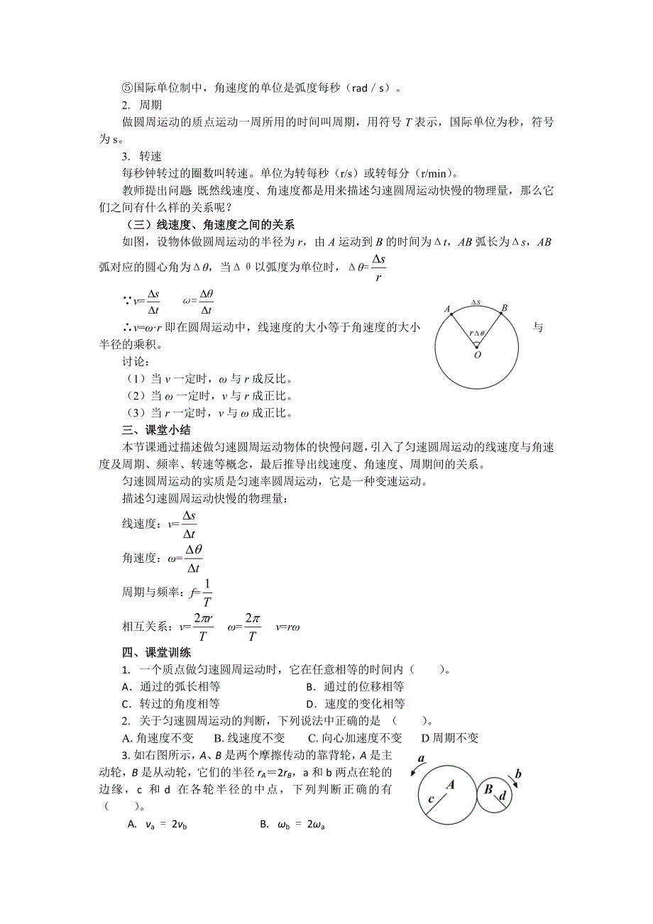 2018年高中物理必修二教案：5-4 圆周运动 .doc_第3页