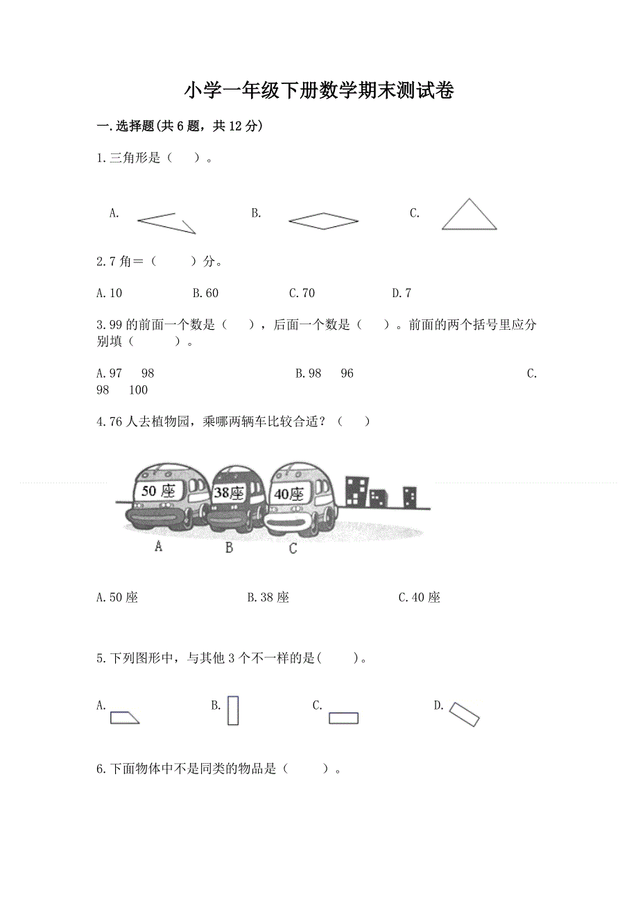 小学一年级下册数学期末测试卷附参考答案（培优b卷）.docx_第1页