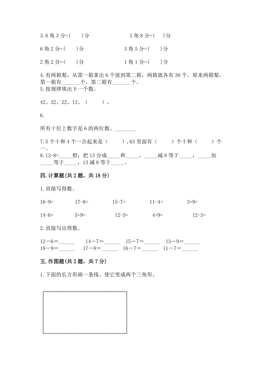 小学一年级下册数学期末测试卷附参考答案（培优b卷）.docx_第3页