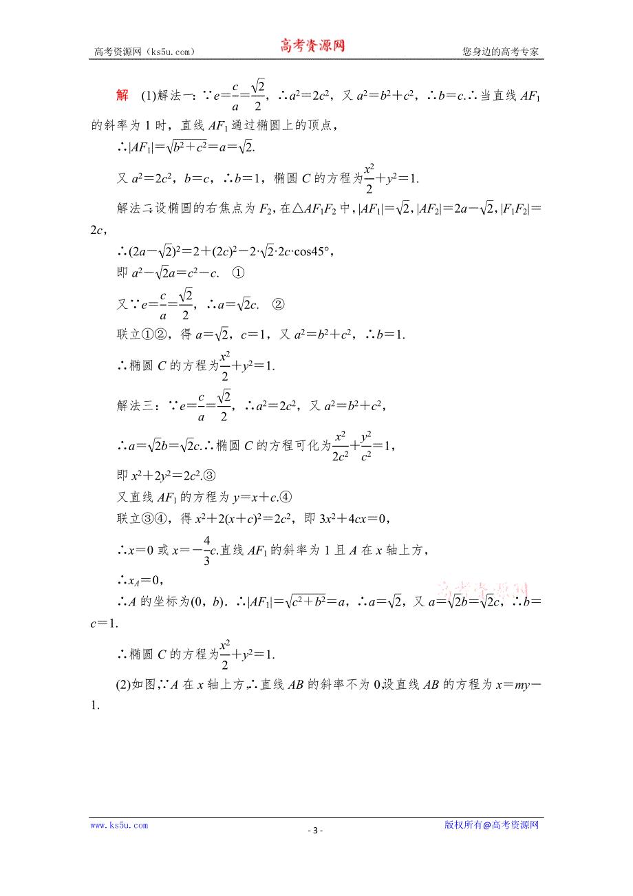 2020届高考数学大二轮专题复习冲刺方案-理数（经典版）文档：第二编 专题五 第3讲 圆锥曲线的综合问题 WORD版含解析.doc_第3页