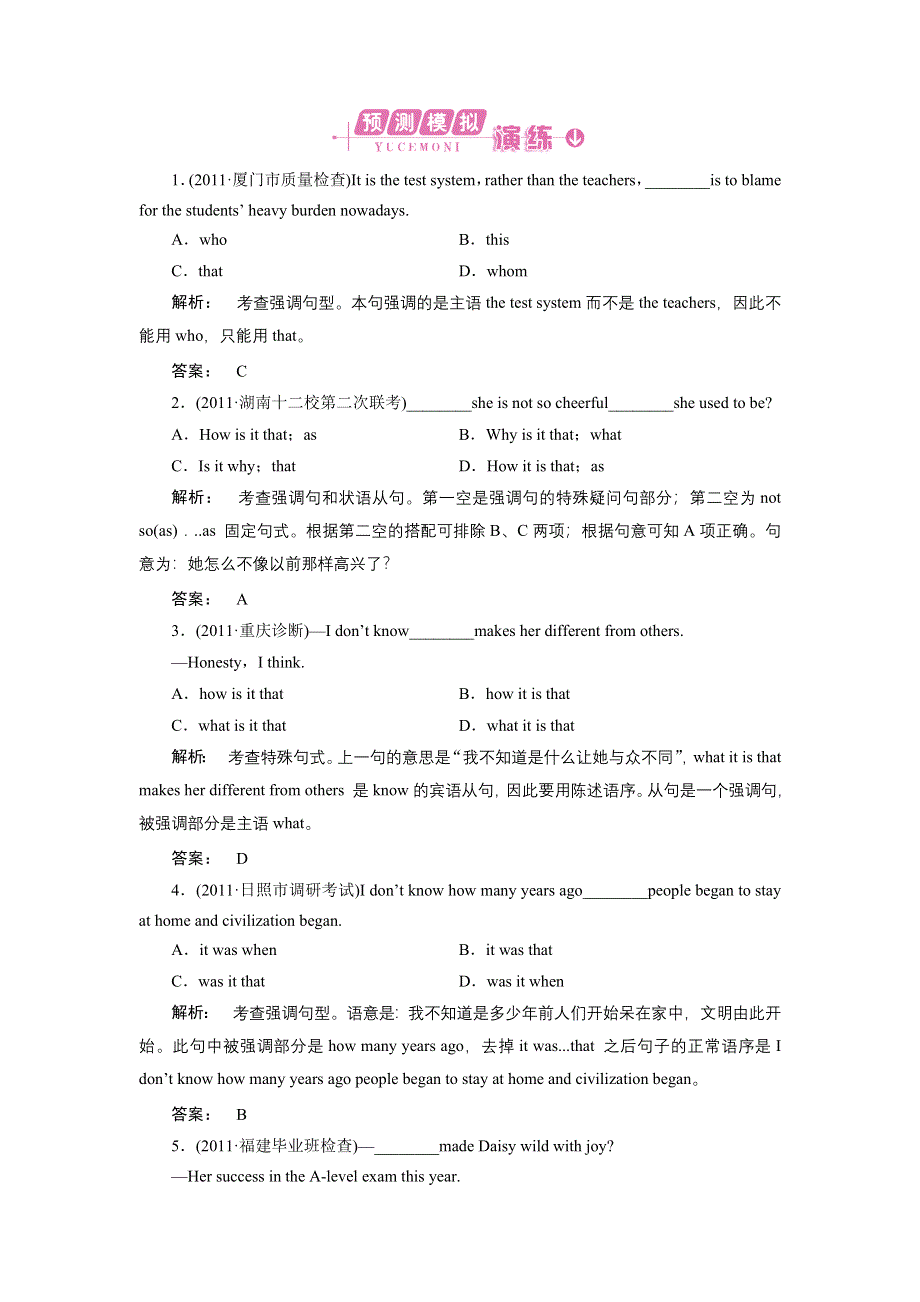 2012《金版新学案》高考总复习（山东专版）外研英语（练习）：语法专项提升特殊句式（强调、省略、主谓一致、倒装及其他）.doc_第1页