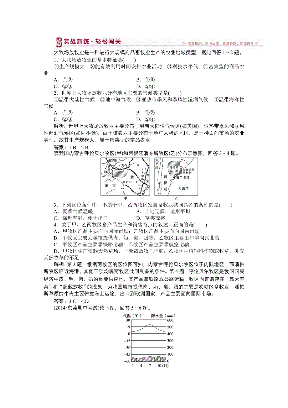 《优化方案》2014-2015学年高一下学期地理（人教版必修2）第三章第三节实战演练轻松闯关 含答案.doc_第1页