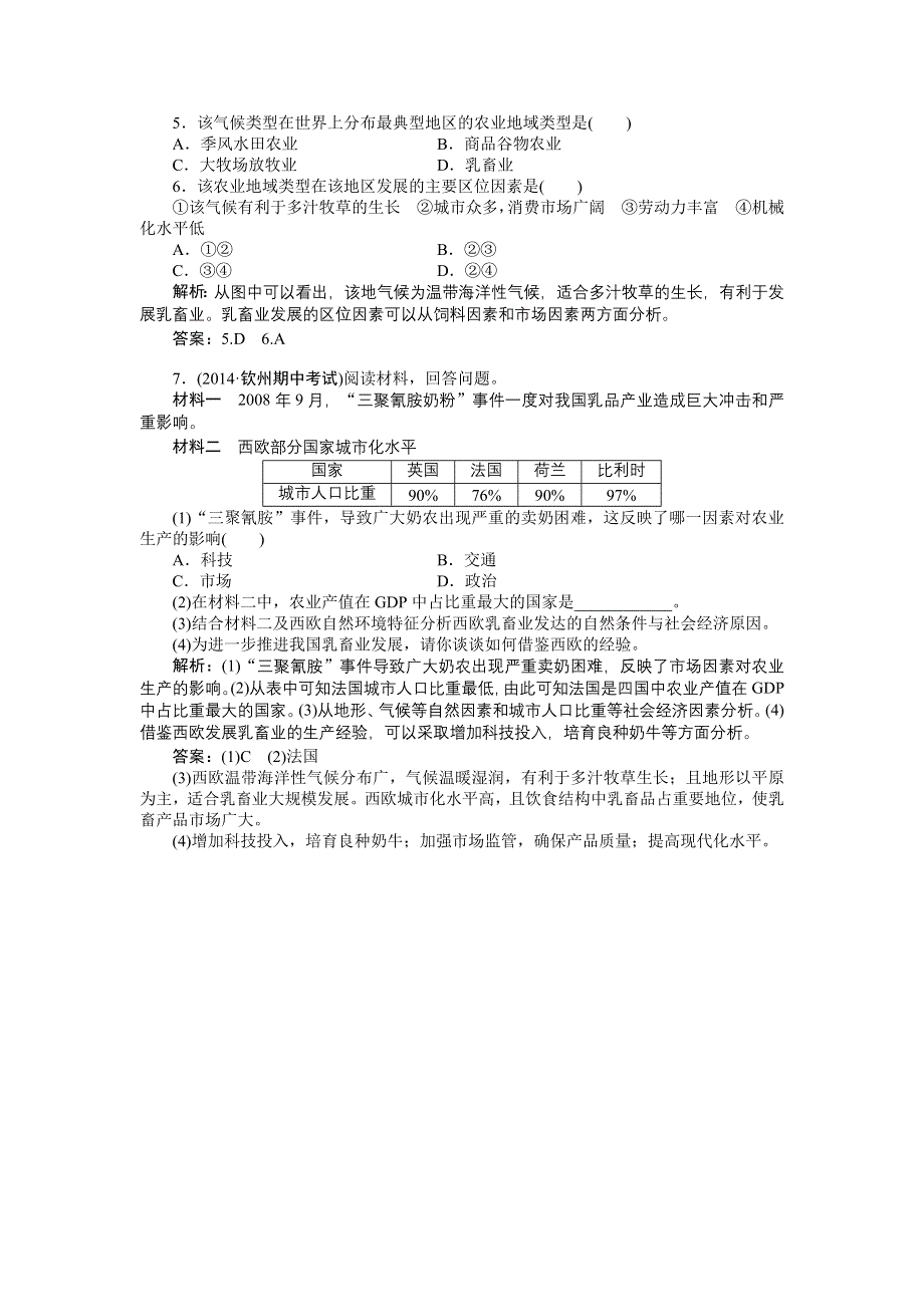 《优化方案》2014-2015学年高一下学期地理（人教版必修2）第三章第三节实战演练轻松闯关 含答案.doc_第2页