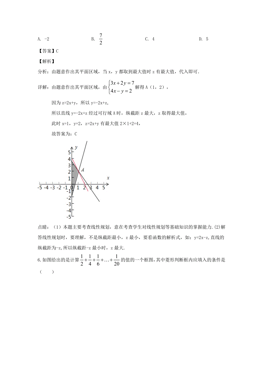 四川省成都市新都一中2019-2020学年高二数学下学期零诊考试理科试题（含解析）.doc_第3页