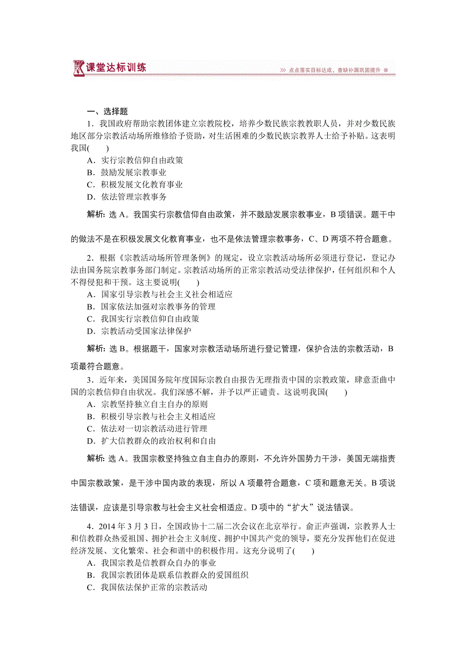 《优化方案》2014-2015学年高一下学期政治（必修2人教版）第七课第三框课堂达标训练 WORD版含答案.doc_第1页