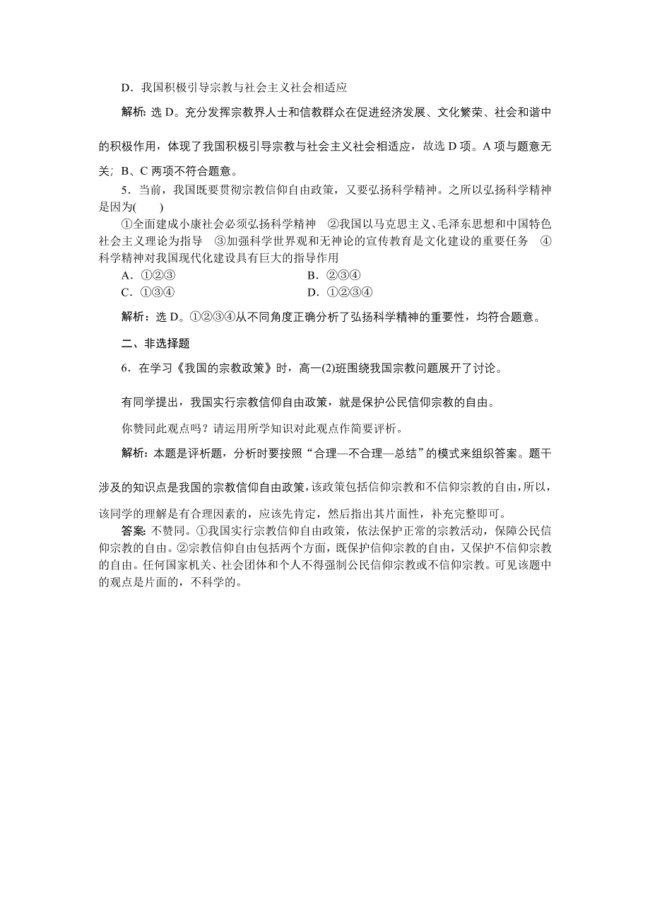 《优化方案》2014-2015学年高一下学期政治（必修2人教版）第七课第三框课堂达标训练 WORD版含答案.doc_第2页