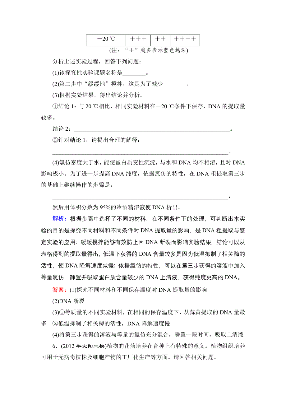 2013届高考生物一轮复习试题：选修1 专题4 生物技术在其他方面的应用.doc_第3页