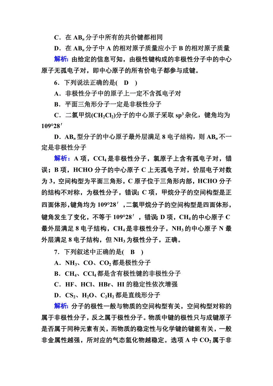 2020-2021学年化学人教版选修3课时作业：2-3-1 键的极性和分子的极性 WORD版含解析.DOC_第3页