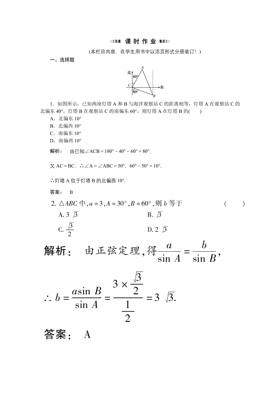 2012《金版新学案》高考总复习（大纲版）（数学文）（课时作业）：第五章平面向量5.4.doc_第1页