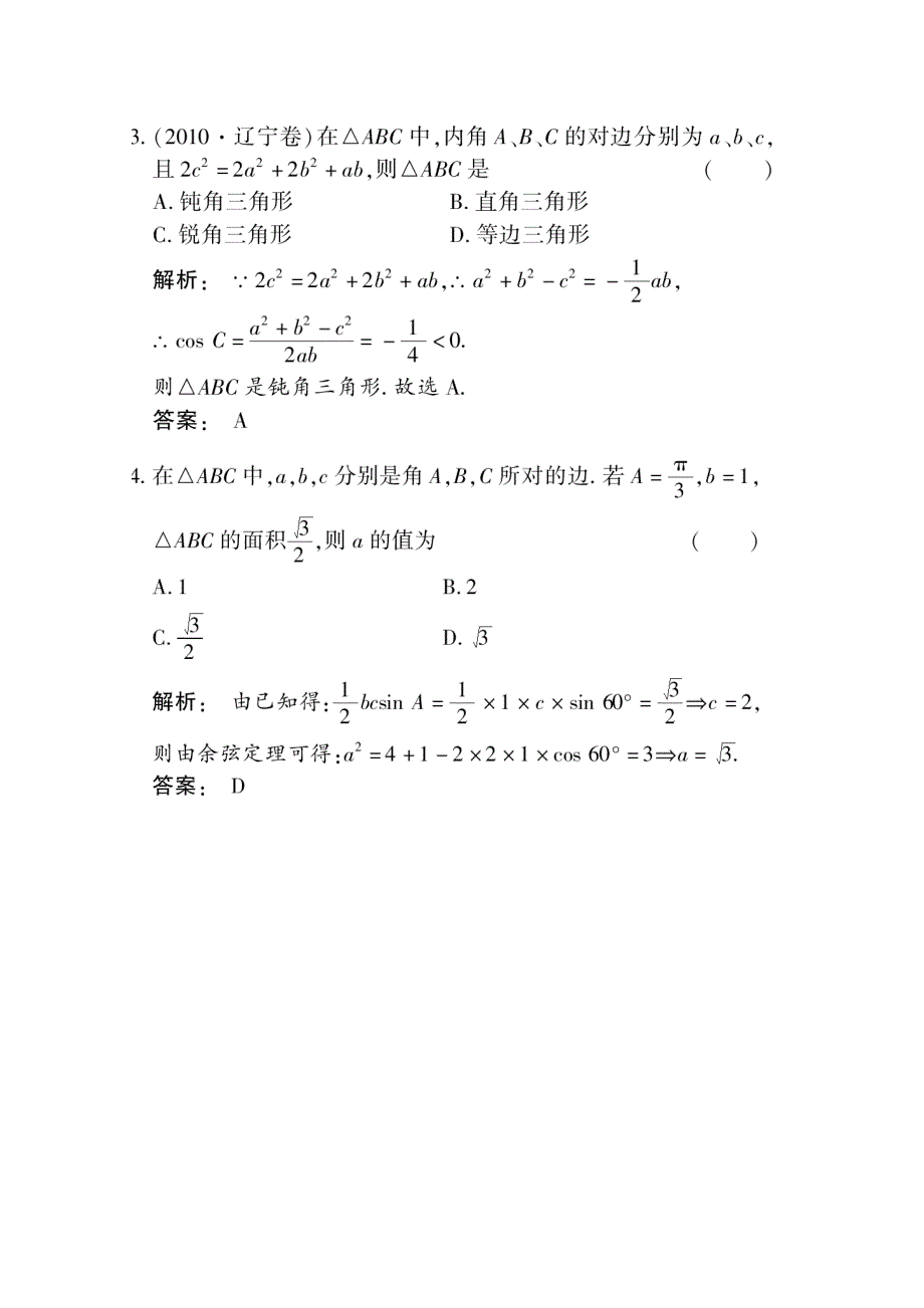 2012《金版新学案》高考总复习（大纲版）（数学文）（课时作业）：第五章平面向量5.4.doc_第2页