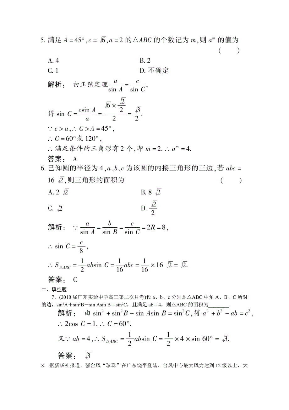 2012《金版新学案》高考总复习（大纲版）（数学文）（课时作业）：第五章平面向量5.4.doc_第3页