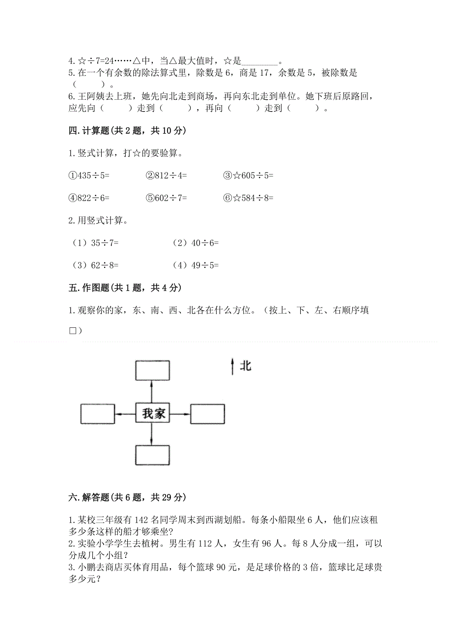 人教版三年级下册数学期中测试卷附答案【达标题】.docx_第2页