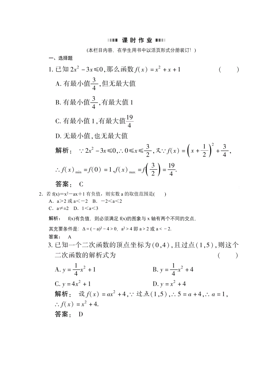 2012《金版新学案》高考总复习（大纲版）（数学文）（课时作业）：第二章函数2.5.doc_第1页