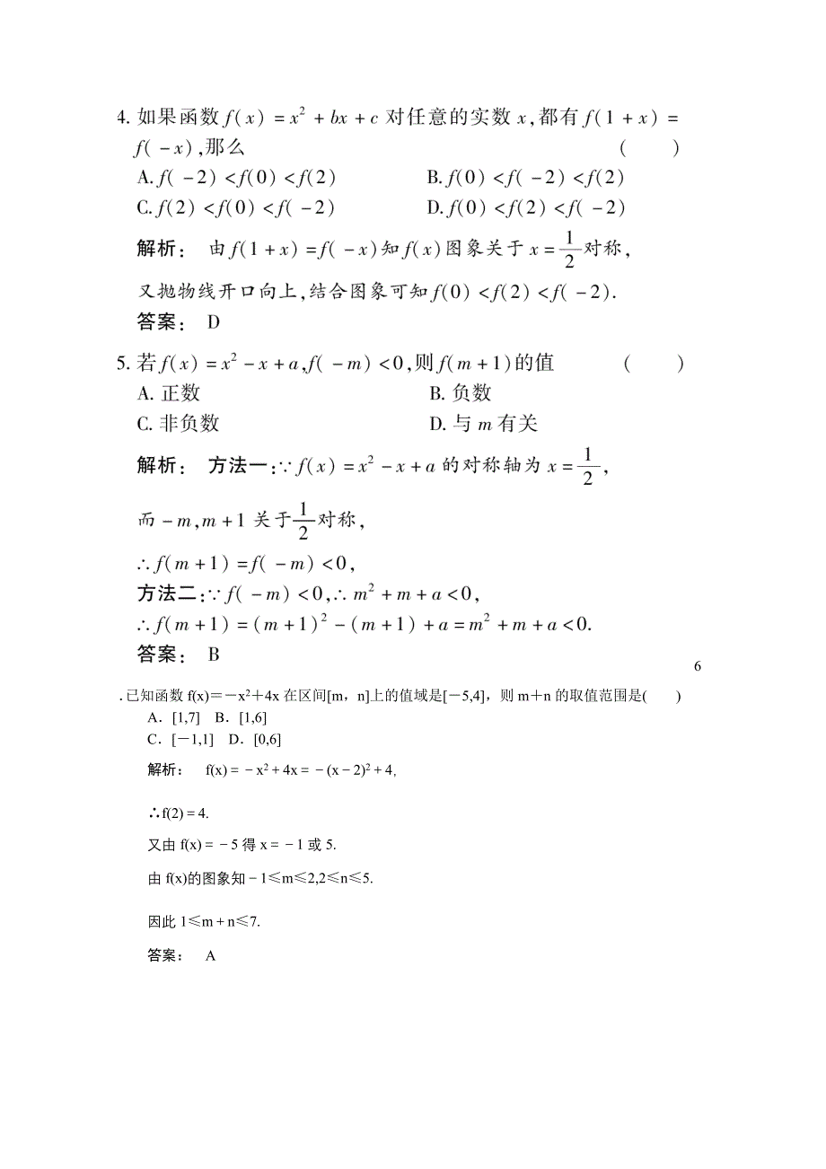 2012《金版新学案》高考总复习（大纲版）（数学文）（课时作业）：第二章函数2.5.doc_第2页