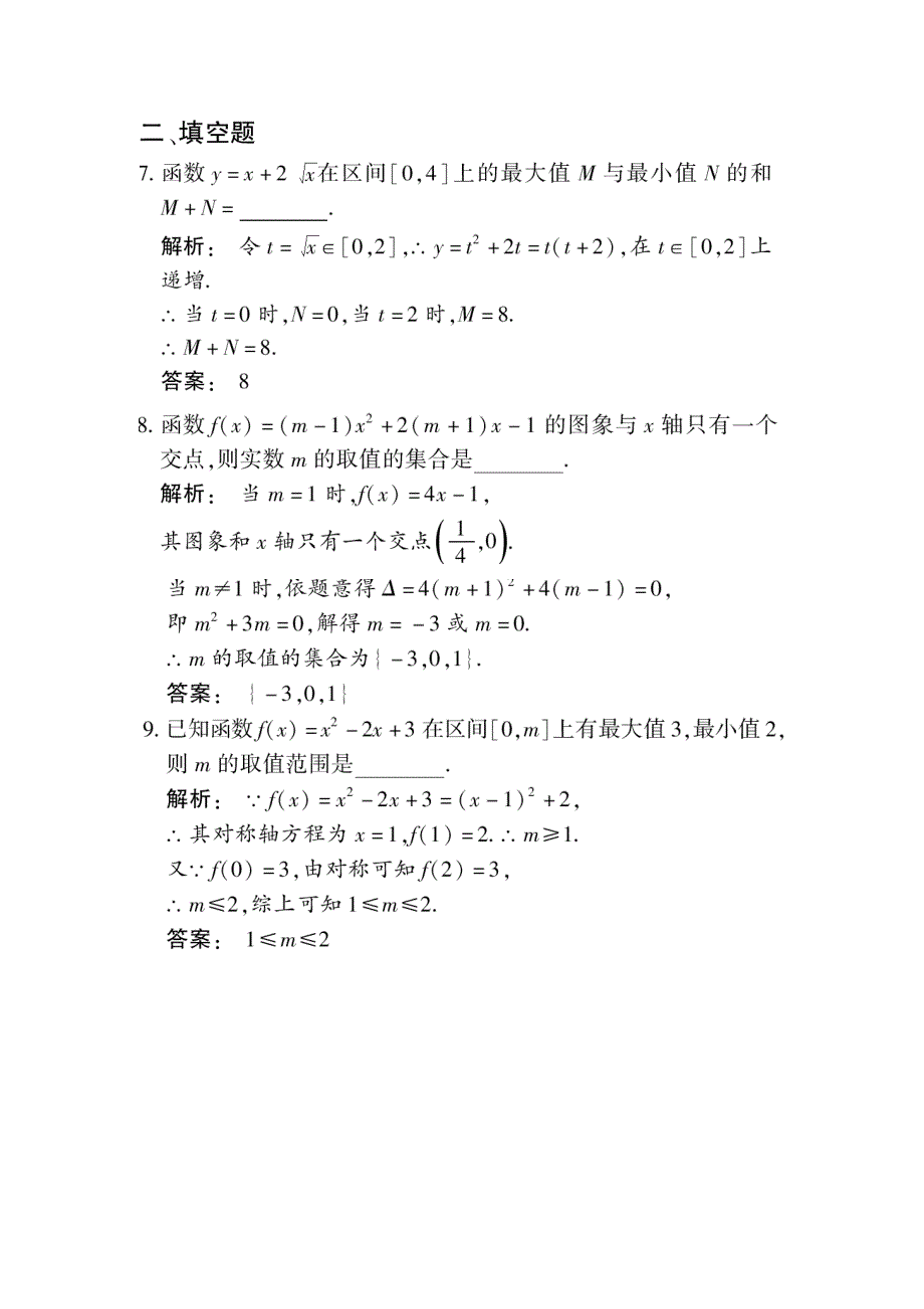 2012《金版新学案》高考总复习（大纲版）（数学文）（课时作业）：第二章函数2.5.doc_第3页