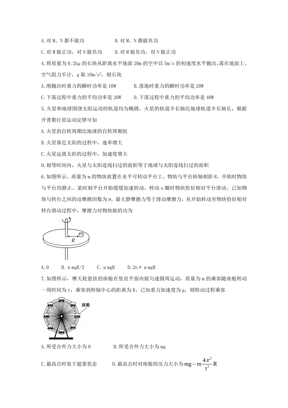 山东省临沂市兰陵县2020-2021学年高一物理下学期期中教学质量检测试题.doc_第2页