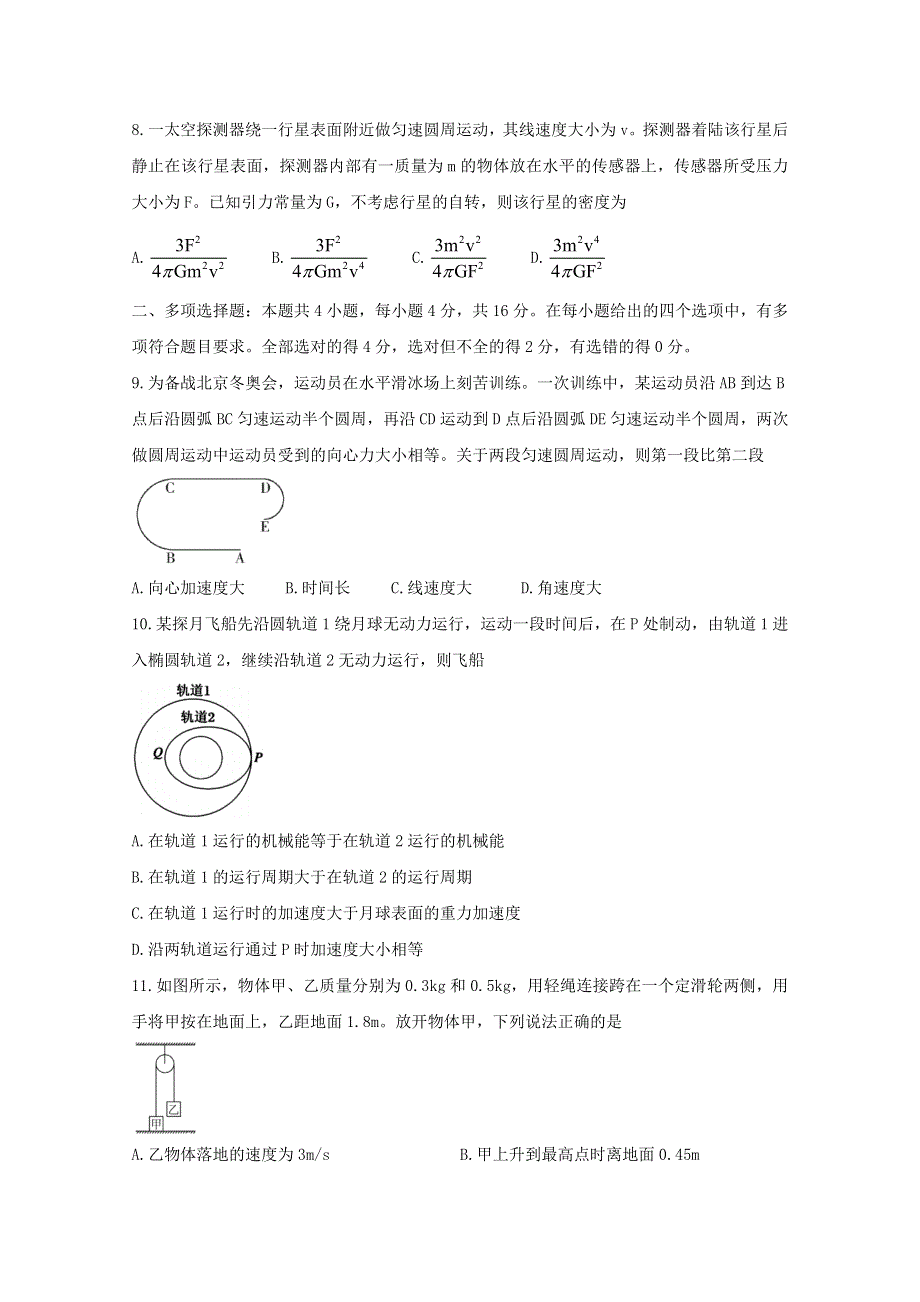 山东省临沂市兰陵县2020-2021学年高一物理下学期期中教学质量检测试题.doc_第3页