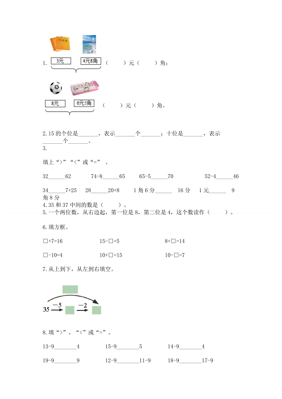 小学一年级下册数学期末测试卷附参考答案（突破训练）.docx_第2页