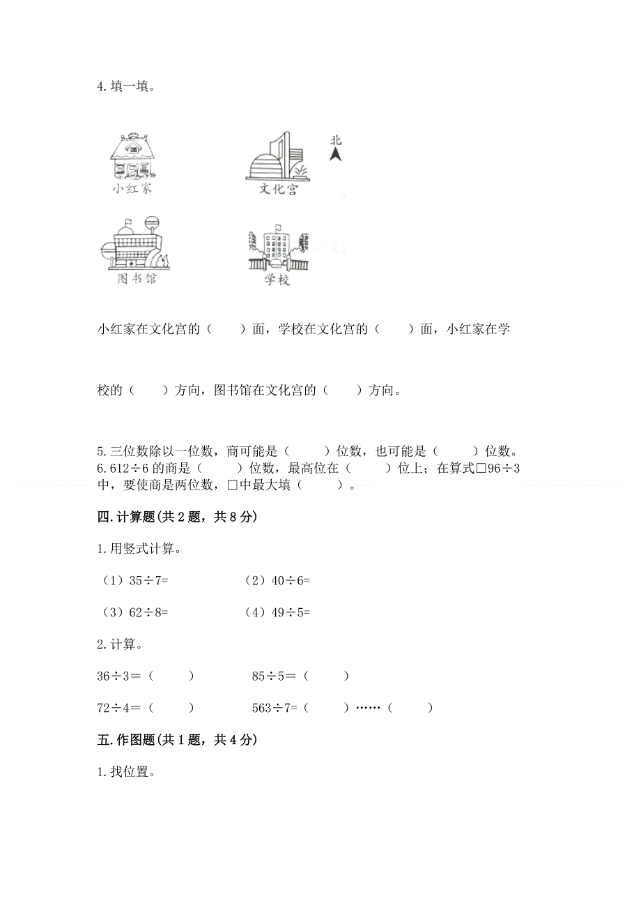 人教版三年级下册数学期中测试卷附答案解析.docx_第2页