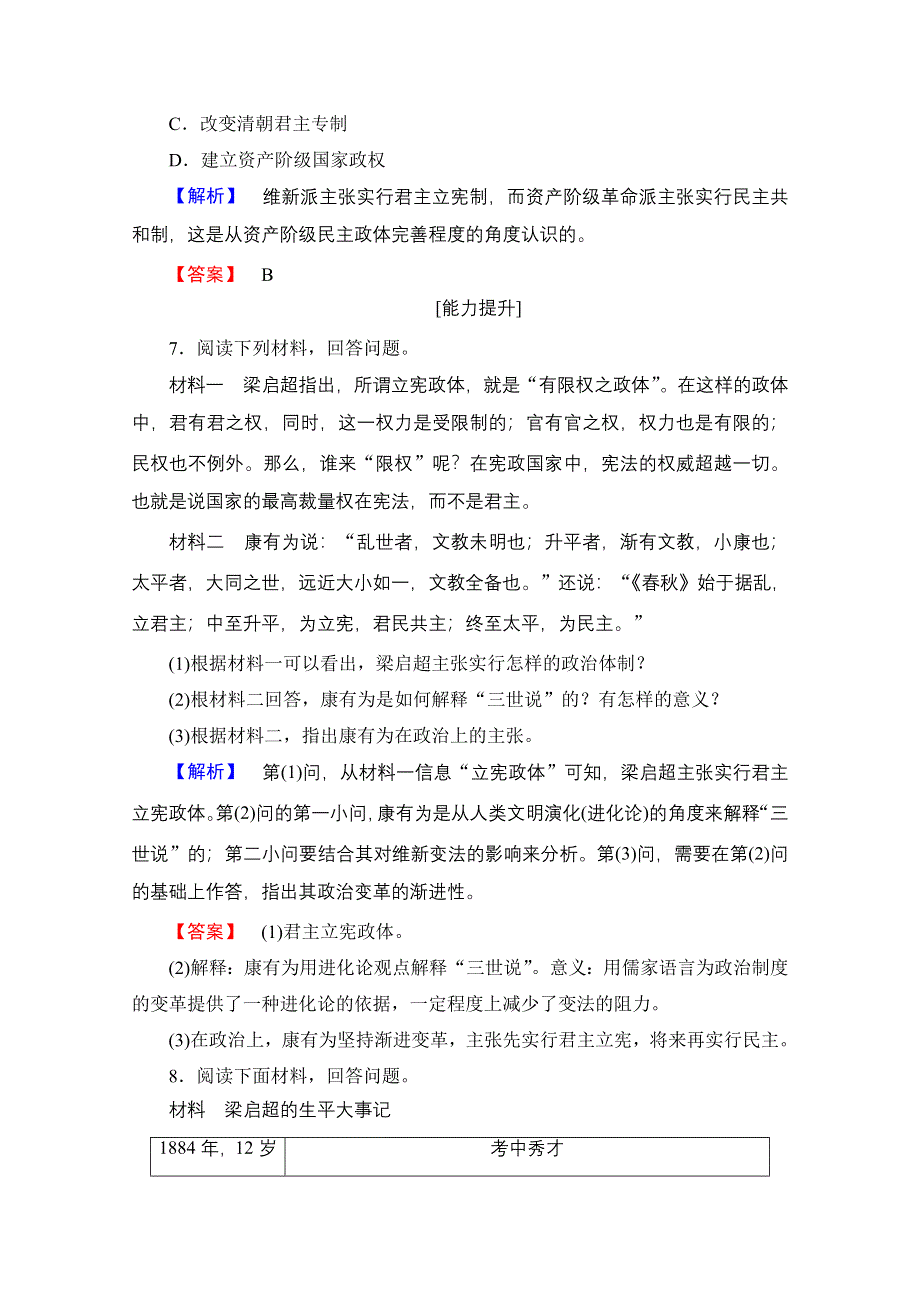 2016-2017学年高中人教版历史习题 选修二 第六单元 近代中国的民主思想与反对专制的斗争 学业分层测评15 WORD版含答案.doc_第3页