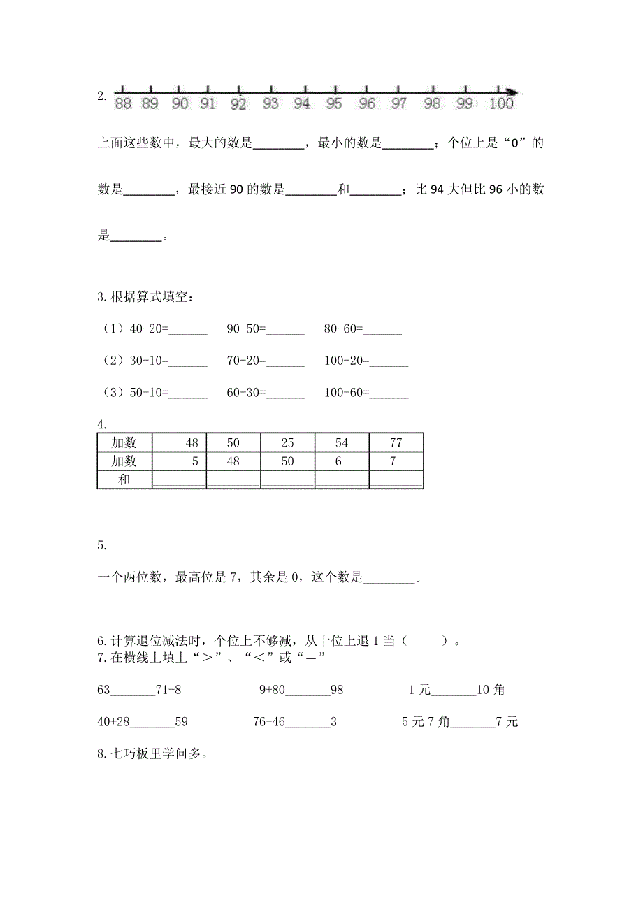 小学一年级下册数学期末测试卷附参考答案（巩固）.docx_第2页