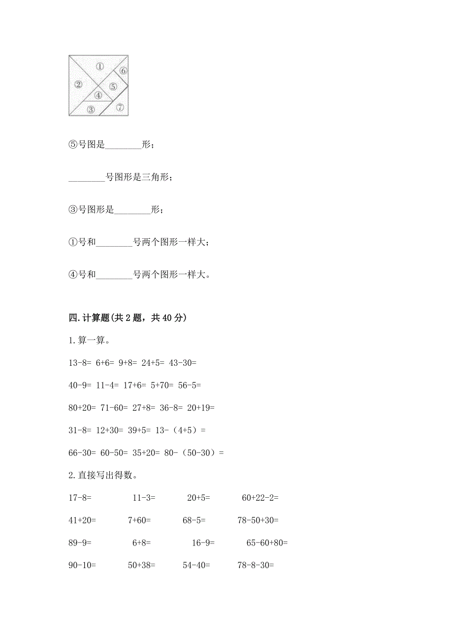 小学一年级下册数学期末测试卷附参考答案（巩固）.docx_第3页