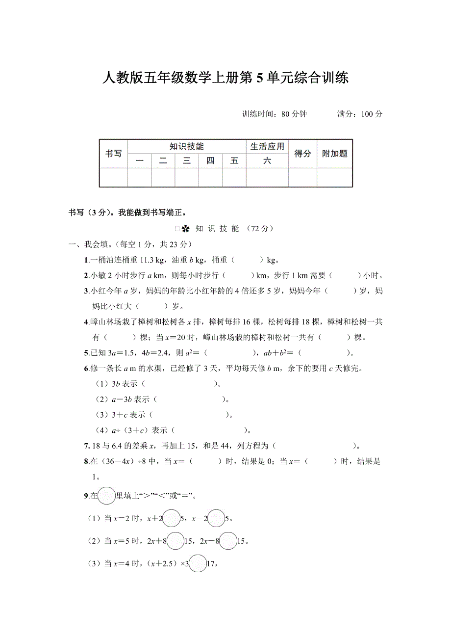 人教版五年级数学上册第5单元综合试卷附答案 (2).doc_第1页