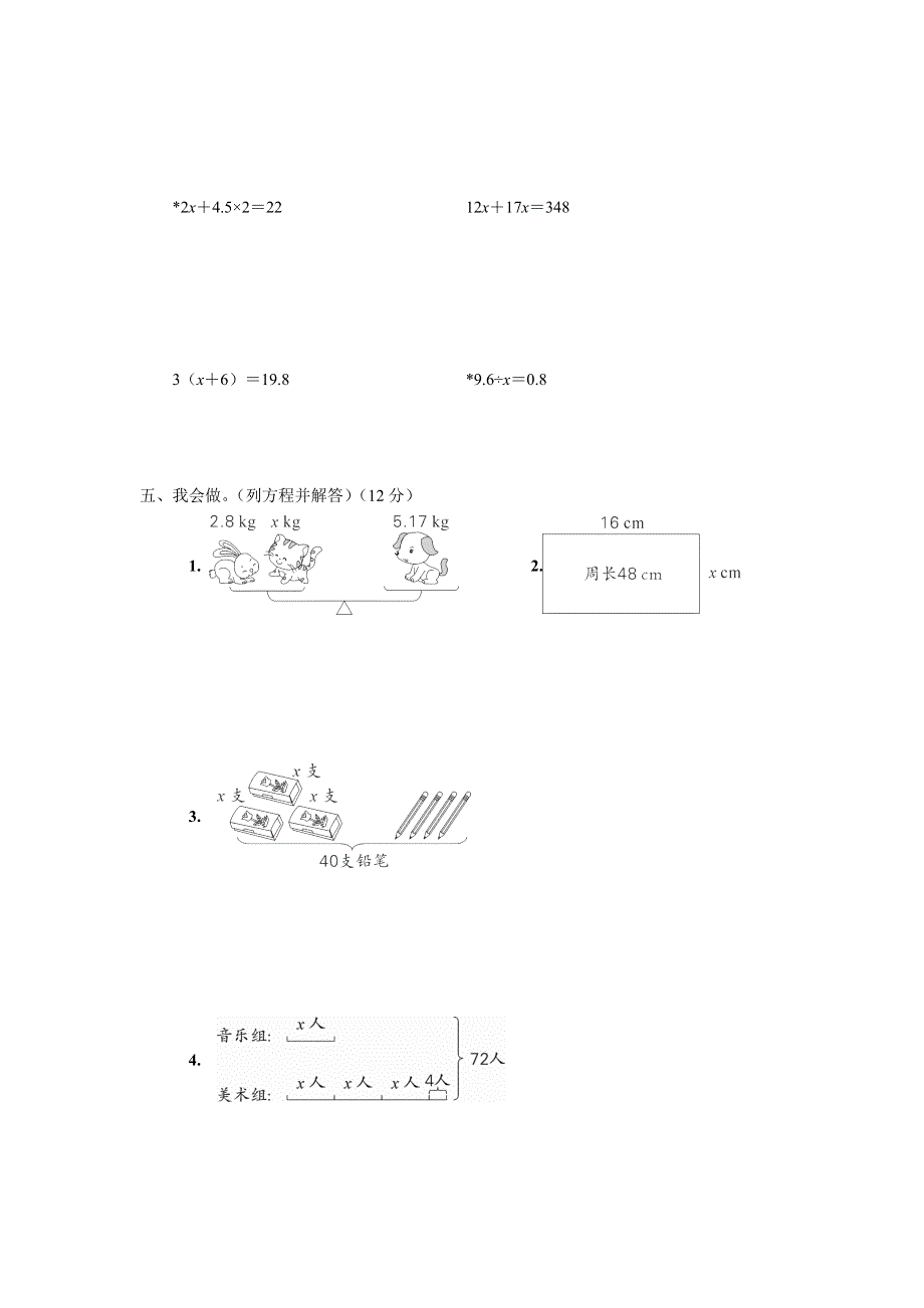 人教版五年级数学上册第5单元综合试卷附答案 (2).doc_第3页