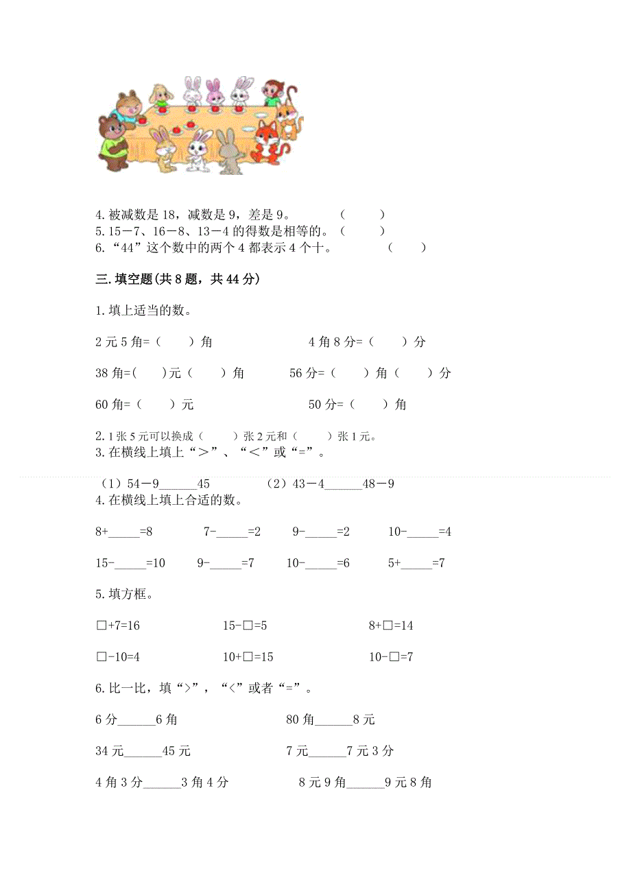 小学一年级下册数学期末测试卷附完整答案【名校卷】.docx_第2页