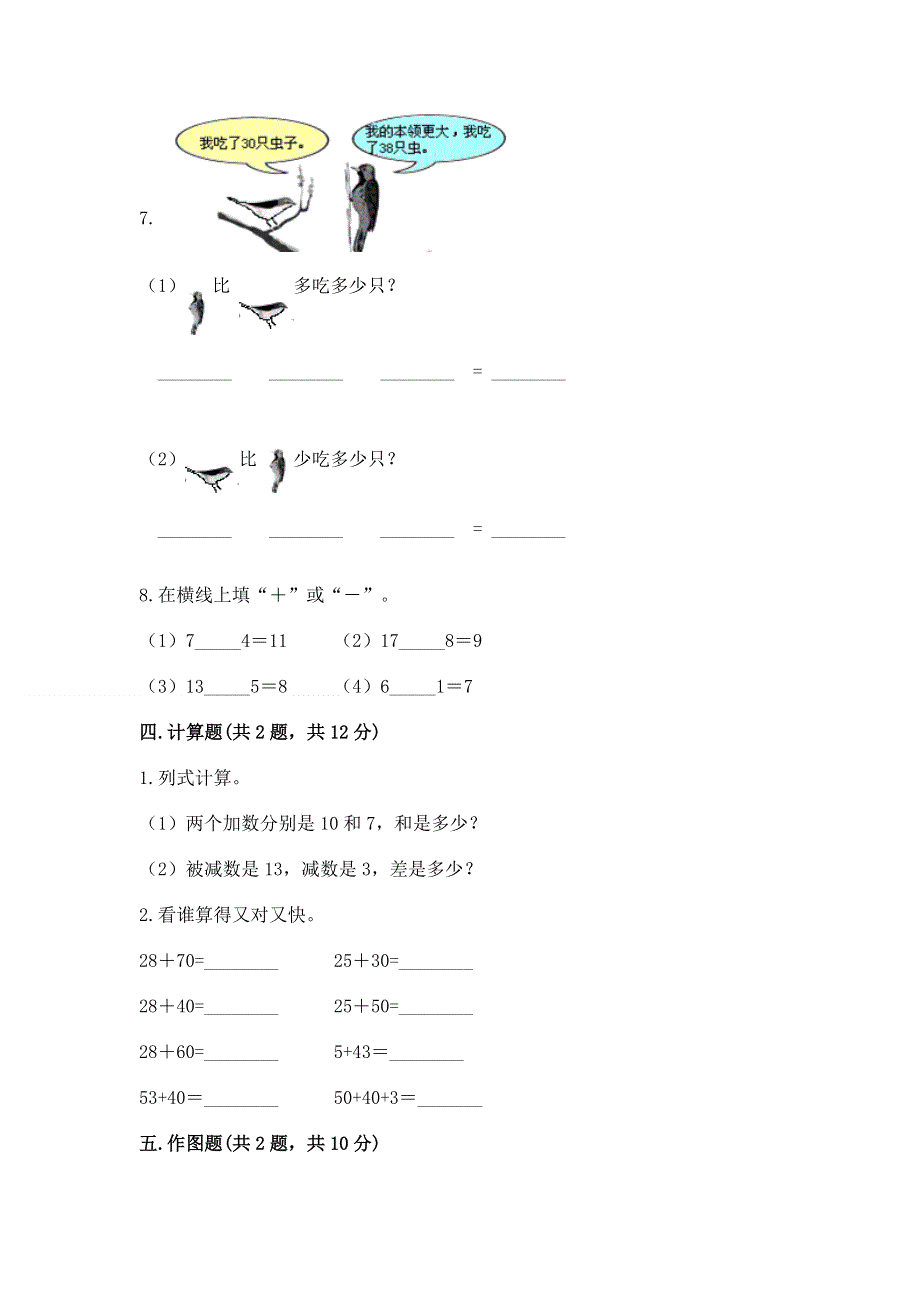 小学一年级下册数学期末测试卷附完整答案【名校卷】.docx_第3页