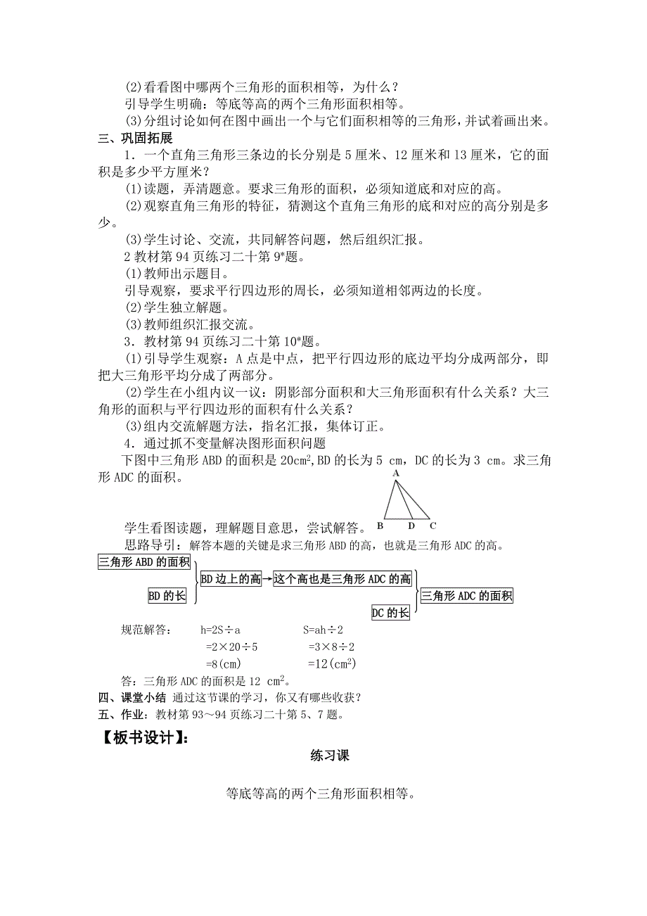 人教版五年级数学上册第6单元第4课时练习课教案.doc_第2页