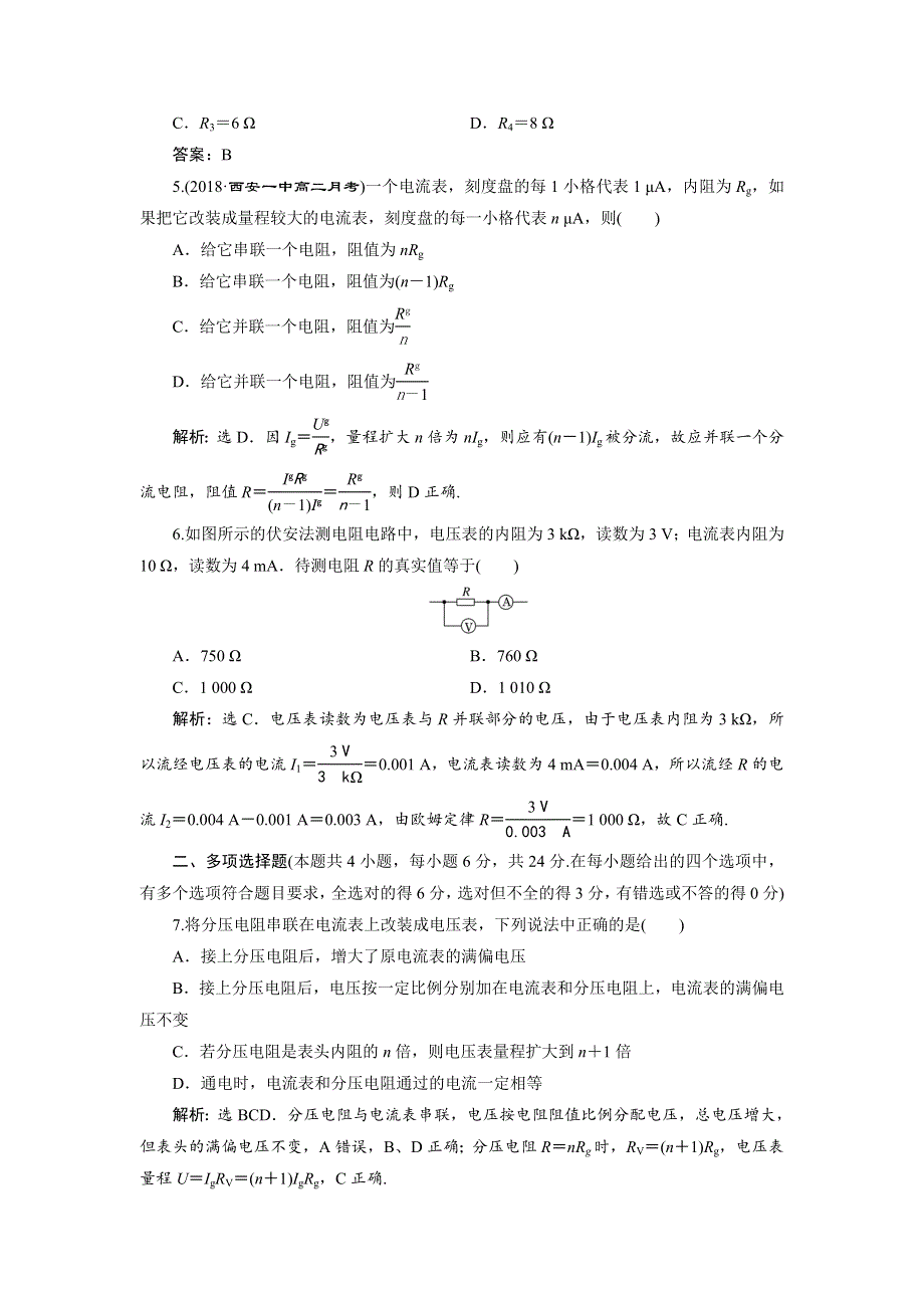 2018年高中物理（鲁科版）选修3-1随堂演练巩固提升：第3章 恒定电流 章末过关检测（三） WORD版含答案.doc_第2页