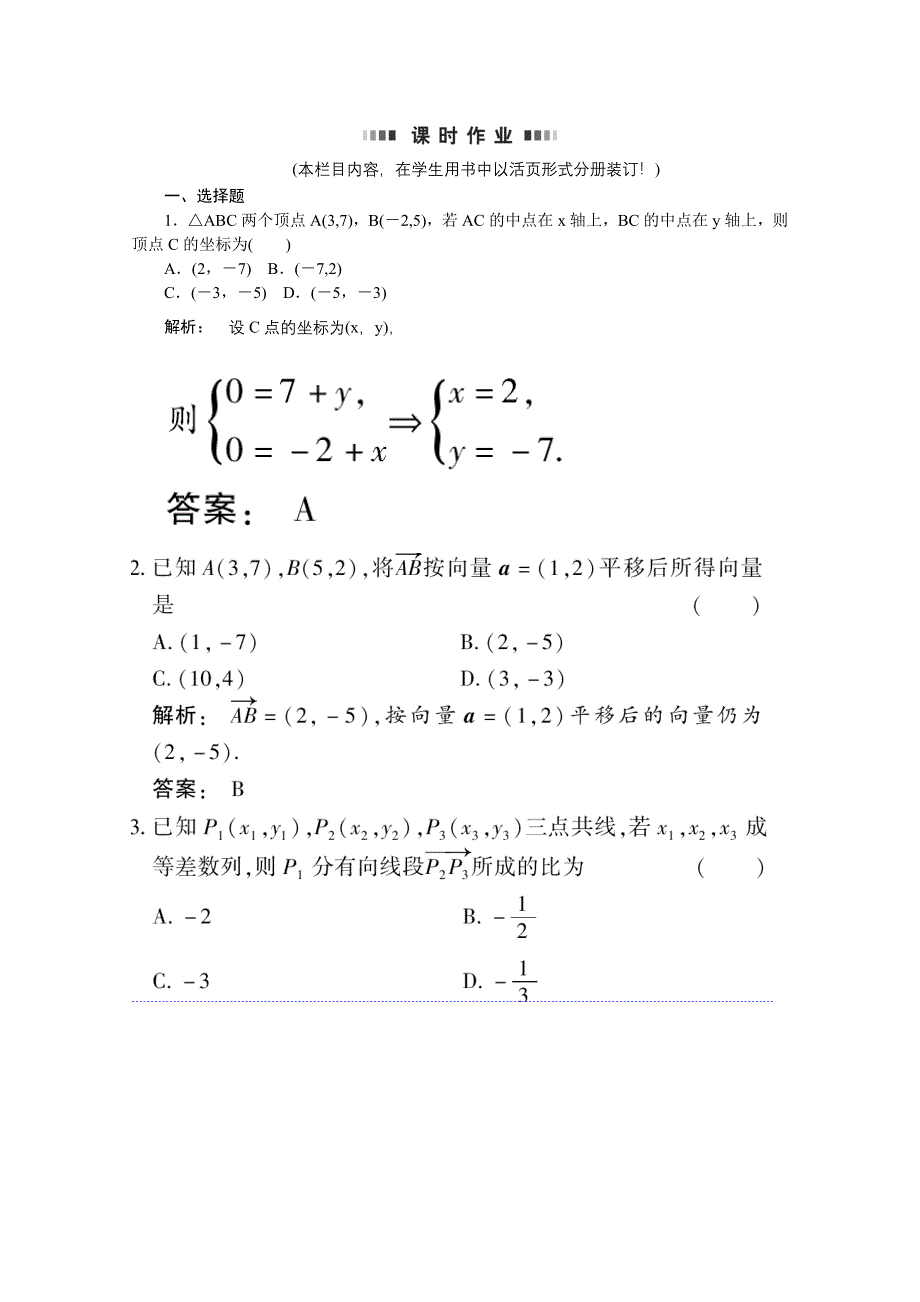 2012《金版新学案》高考总复习（大纲版）（数学文）（课时作业）：第五章平面向量5.3.doc_第1页