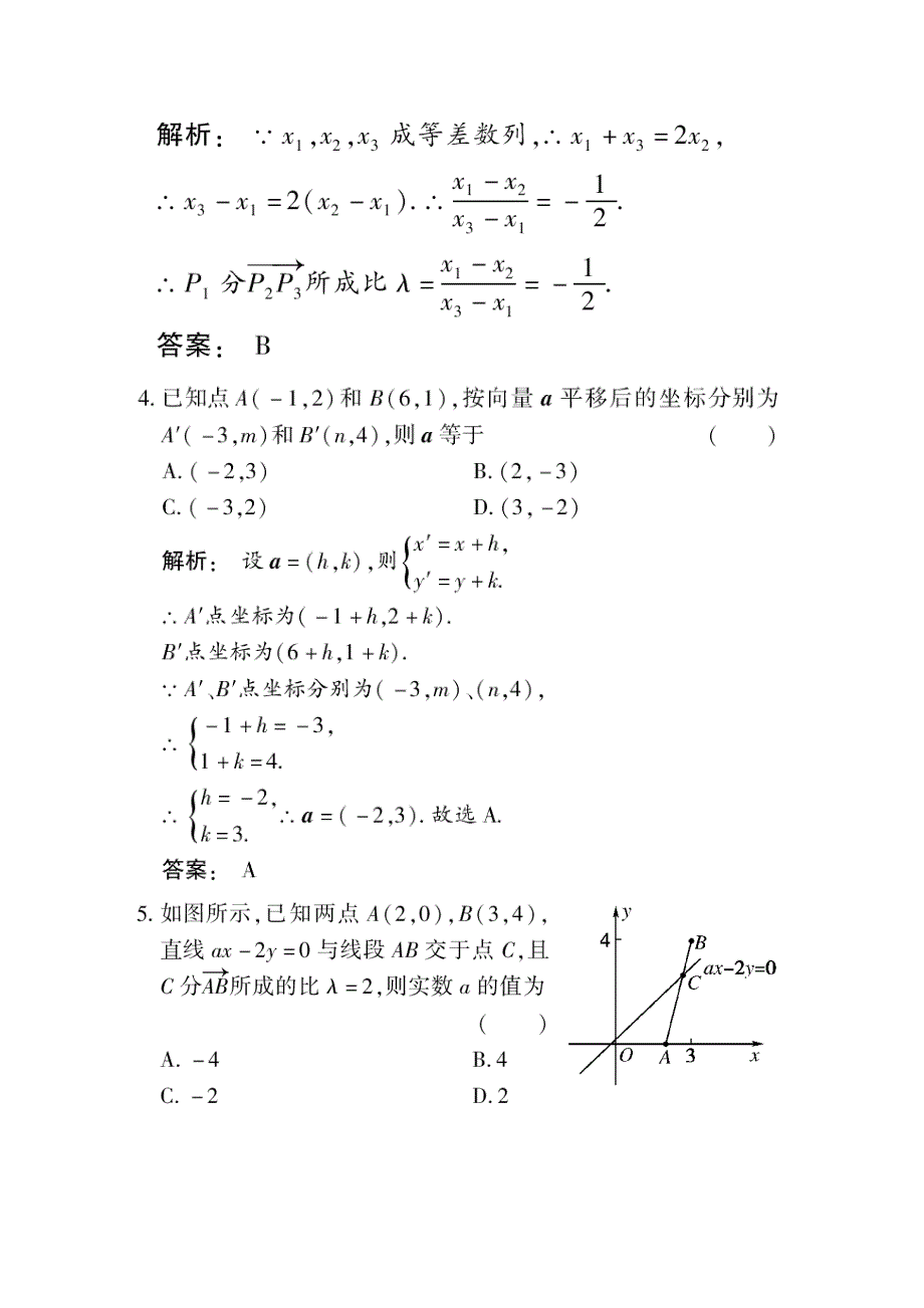 2012《金版新学案》高考总复习（大纲版）（数学文）（课时作业）：第五章平面向量5.3.doc_第2页