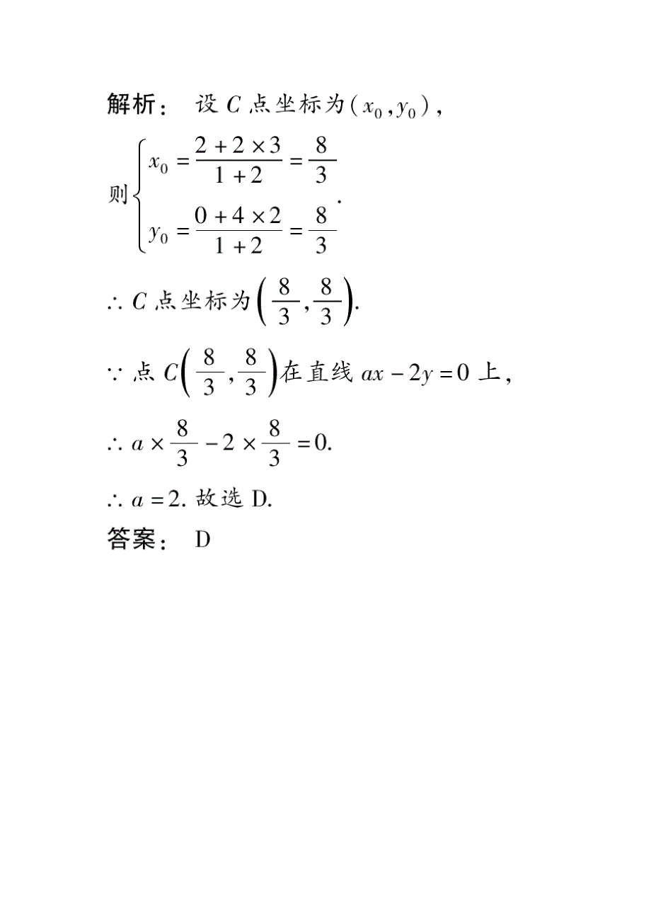 2012《金版新学案》高考总复习（大纲版）（数学文）（课时作业）：第五章平面向量5.3.doc_第3页