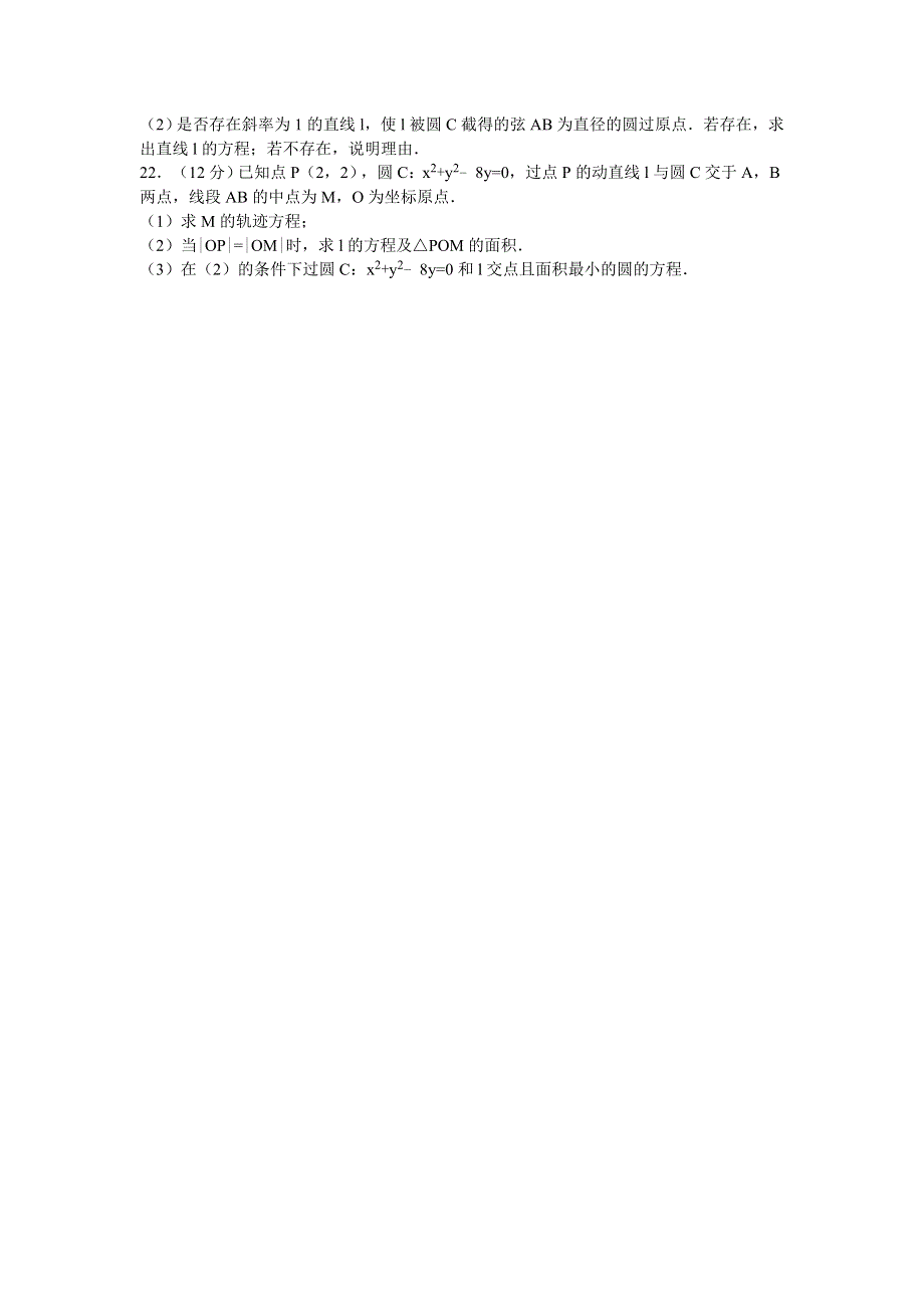 四川省成都市新都一中2016-2017学年高二上学期10月月考数学文试卷 WORD版含解析.doc_第3页