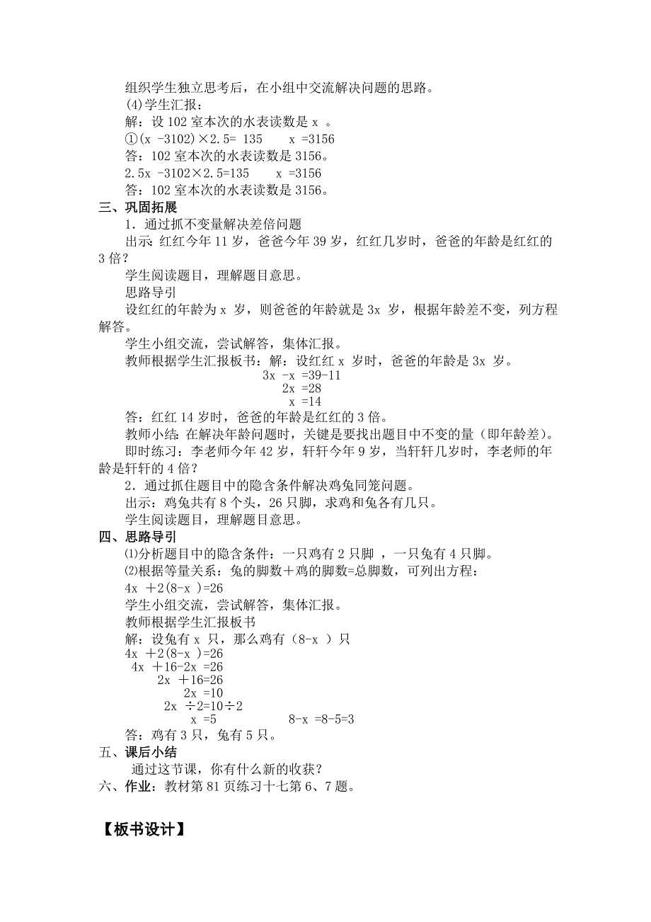 人教版五年级数学上册第5单元第17课时练习五（1）教案.doc_第2页