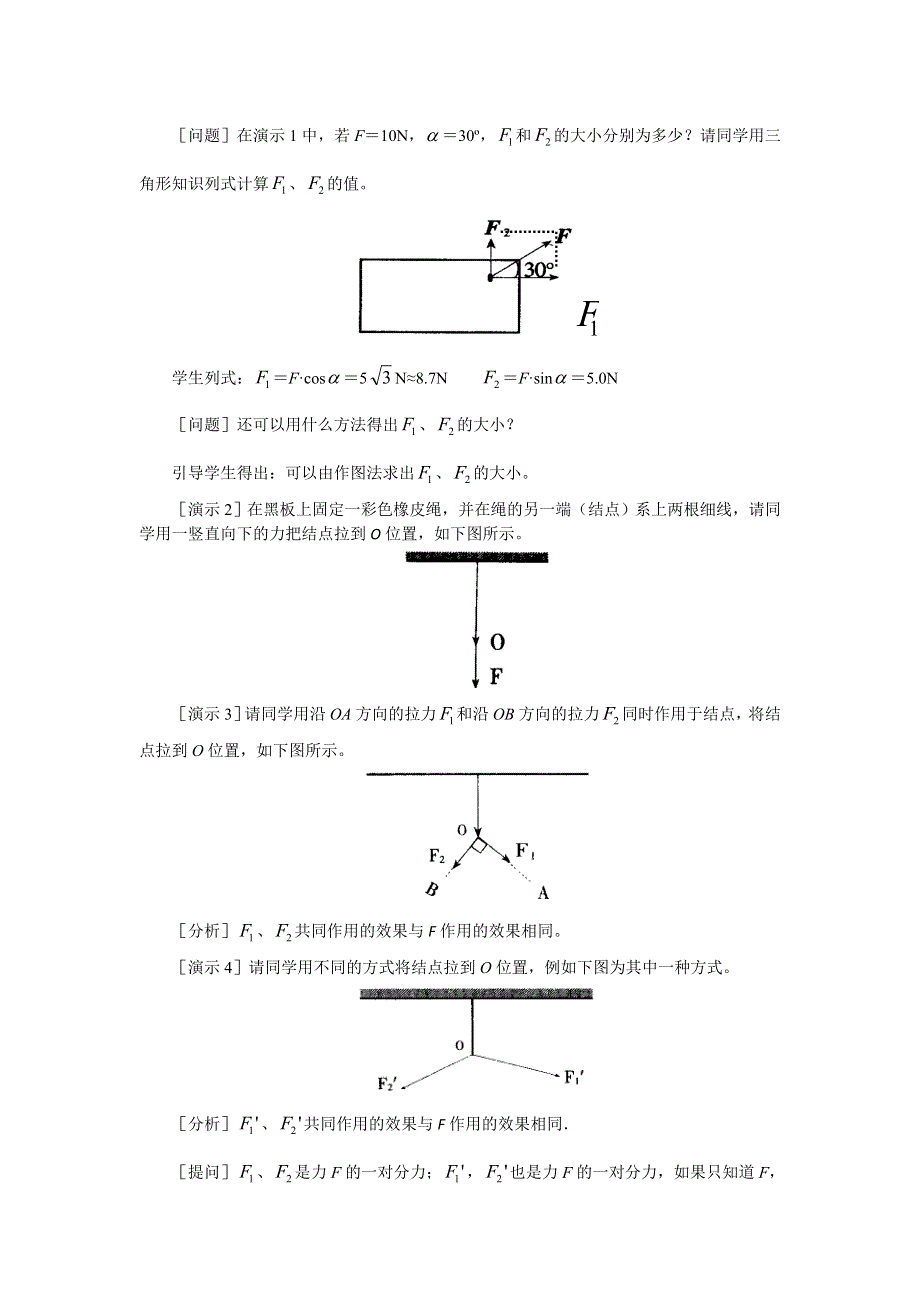 2018年高中物理必修一教案：3-5 力的分解 .doc_第2页