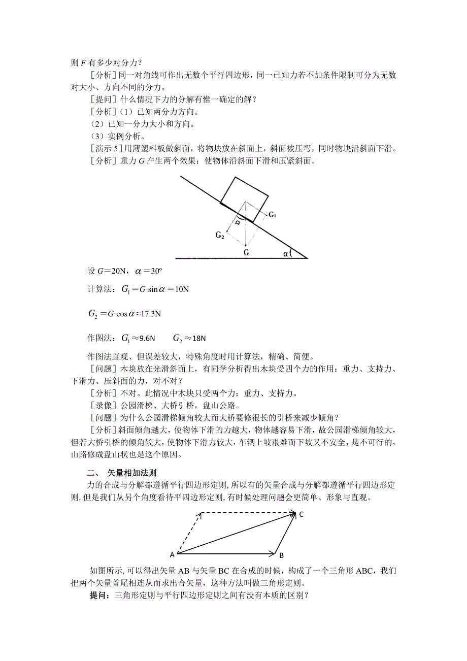 2018年高中物理必修一教案：3-5 力的分解 .doc_第3页