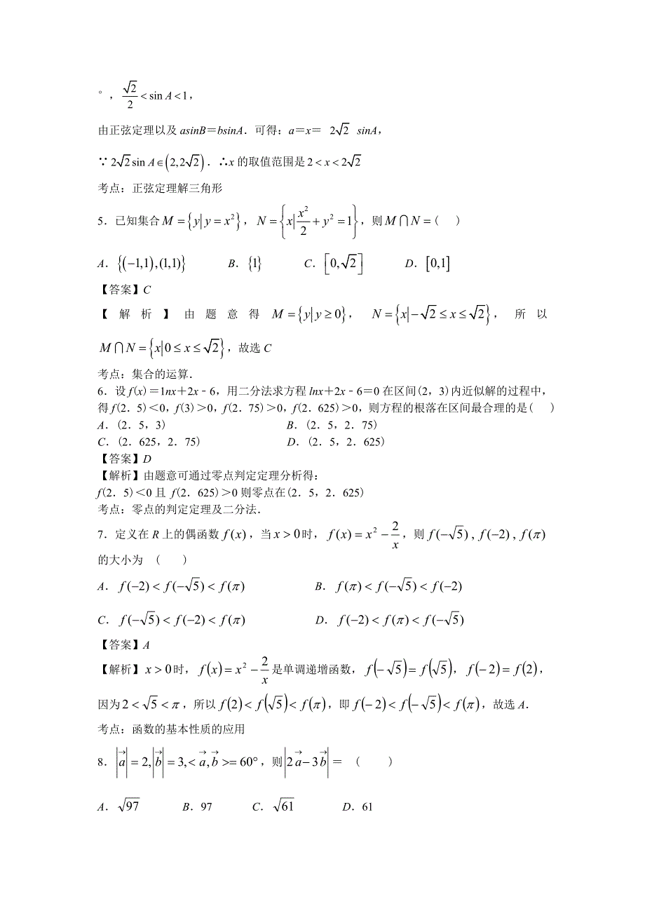 四川省成都市新都一中2015-2016学年高一下学期第四次数学周练 WORD版含解析.doc_第2页