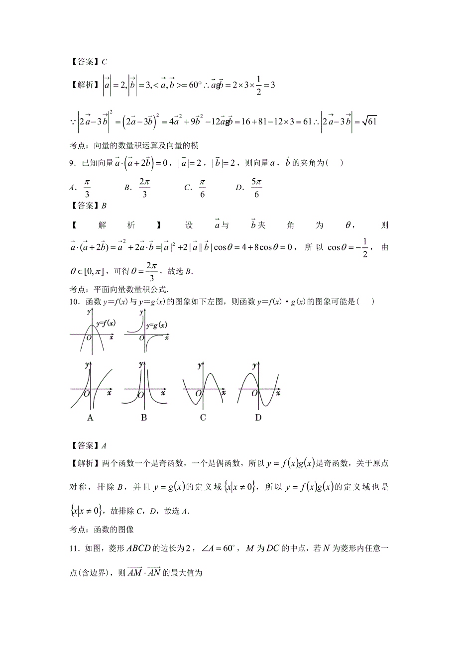 四川省成都市新都一中2015-2016学年高一下学期第四次数学周练 WORD版含解析.doc_第3页