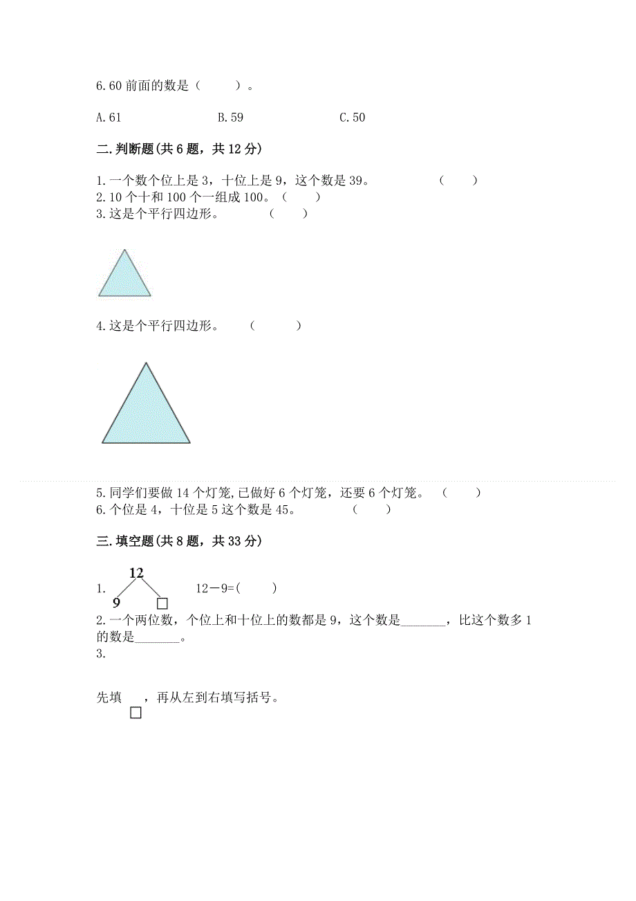 小学一年级下册数学期末测试卷附参考答案（研优卷）.docx_第2页