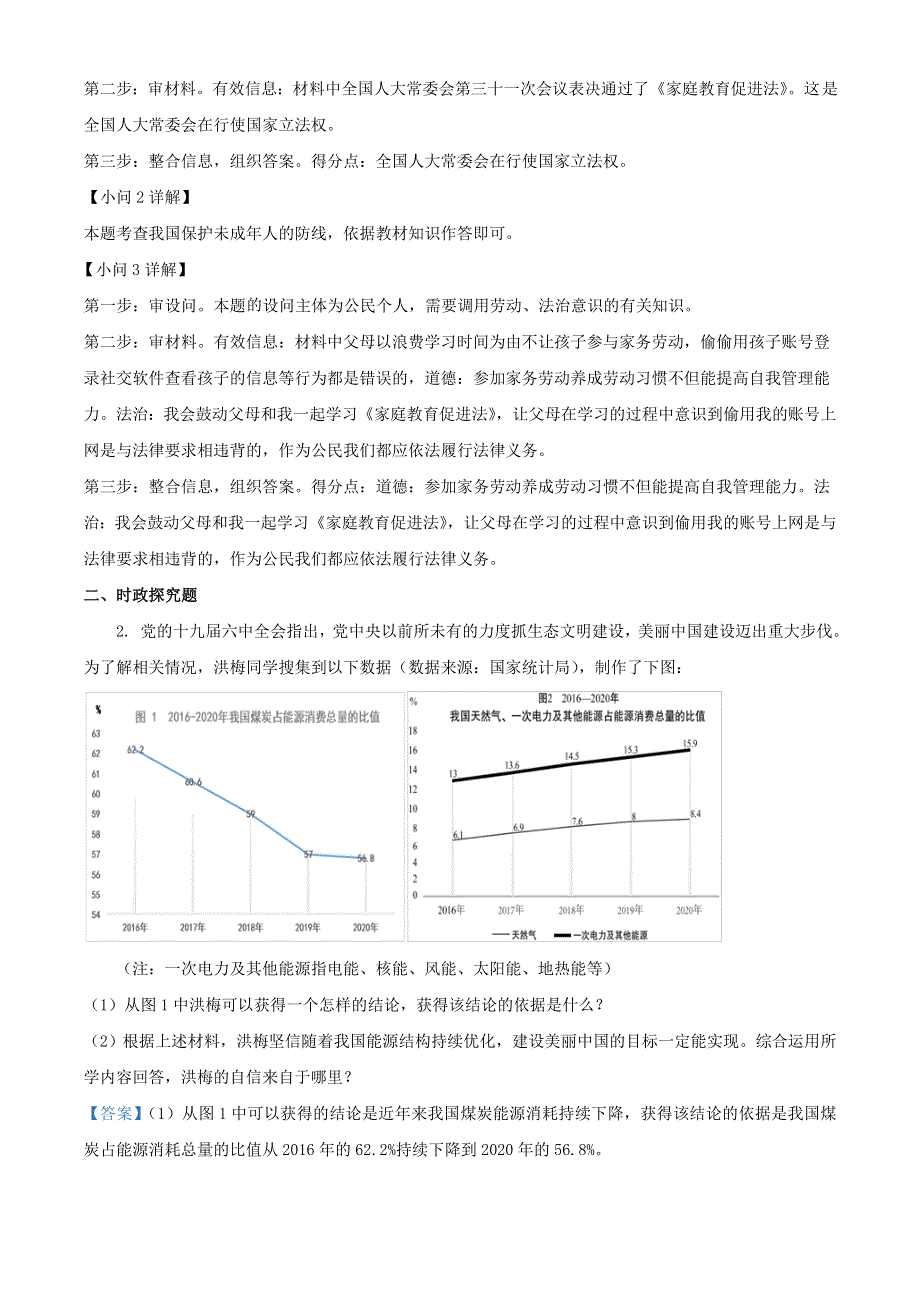 上海市黄浦区2022年中考道德与法治一模试题（含解析）.docx_第2页