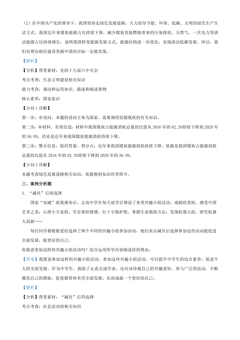 上海市黄浦区2022年中考道德与法治一模试题（含解析）.docx_第3页