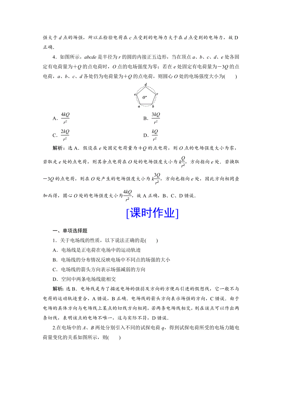 2018年高中物理（鲁科版）选修3-1随堂演练巩固提升：第1章 静电场 第3节　电场及其描述 WORD版含答案.doc_第2页