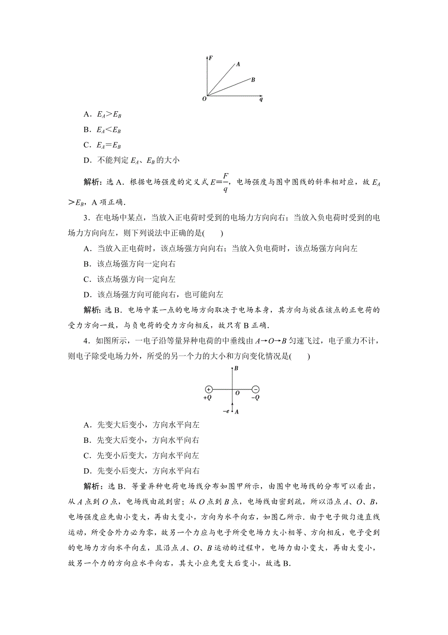 2018年高中物理（鲁科版）选修3-1随堂演练巩固提升：第1章 静电场 第3节　电场及其描述 WORD版含答案.doc_第3页