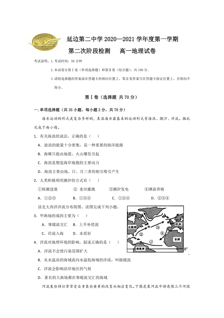 吉林省延边第二中学2020-2021学年高一上学期第二次考试月考地理试题 WORD版含答案.docx_第1页