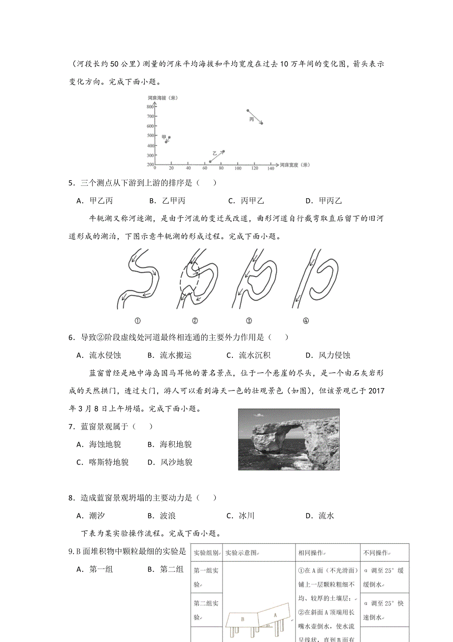 吉林省延边第二中学2020-2021学年高一上学期第二次考试月考地理试题 WORD版含答案.docx_第2页