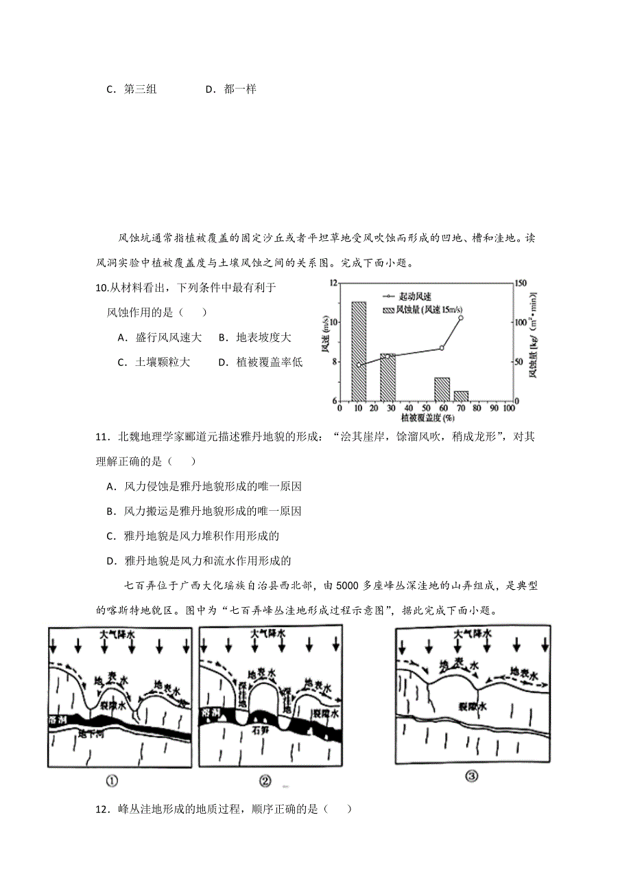 吉林省延边第二中学2020-2021学年高一上学期第二次考试月考地理试题 WORD版含答案.docx_第3页